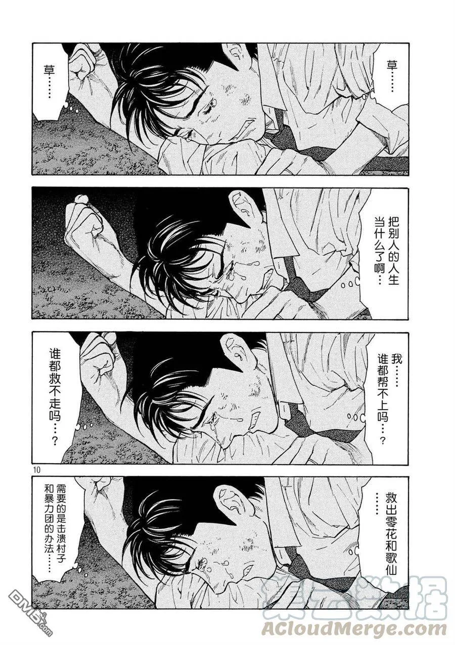 第114话 不做了吧 第10页