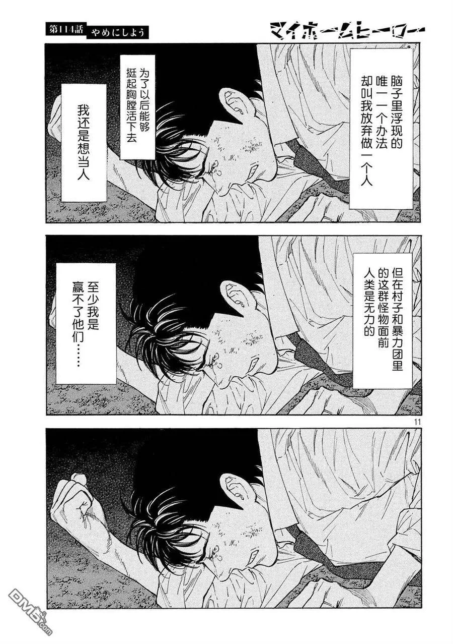第114话 不做了吧 第11页