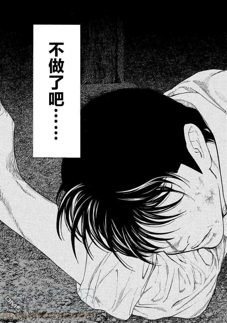 第114话 不做了吧 第13页