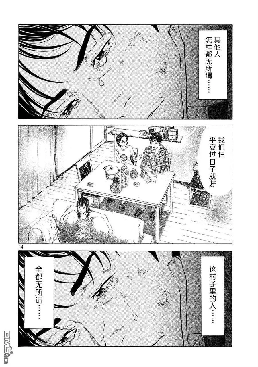 第114话 不做了吧 第14页