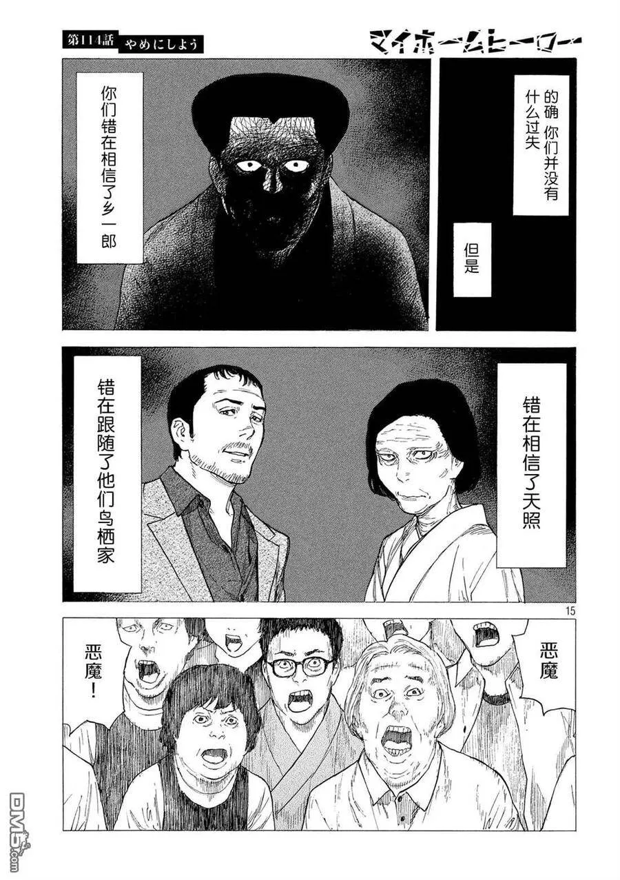 第114话 不做了吧 第15页