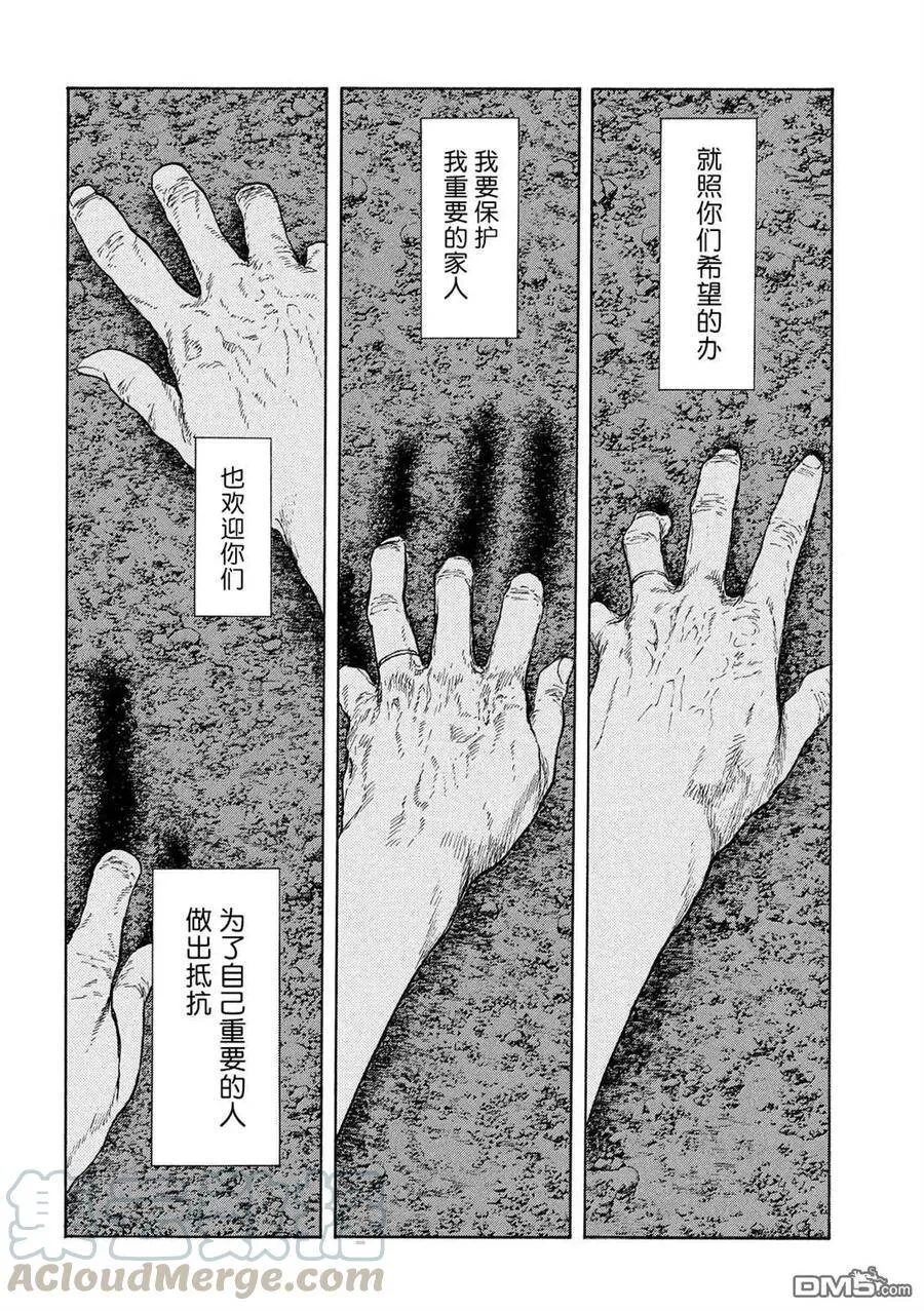 第114话 不做了吧 第16页
