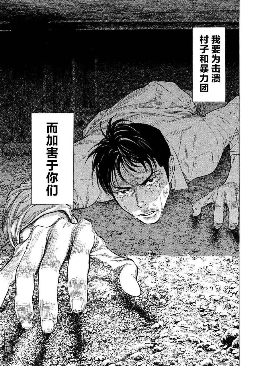 第114话 不做了吧 第17页