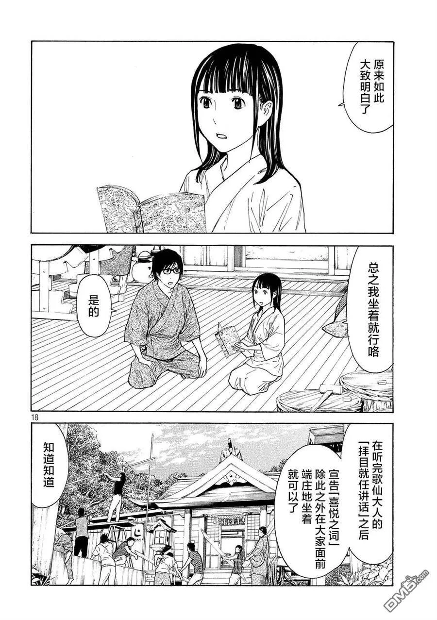 第114话 不做了吧 第18页