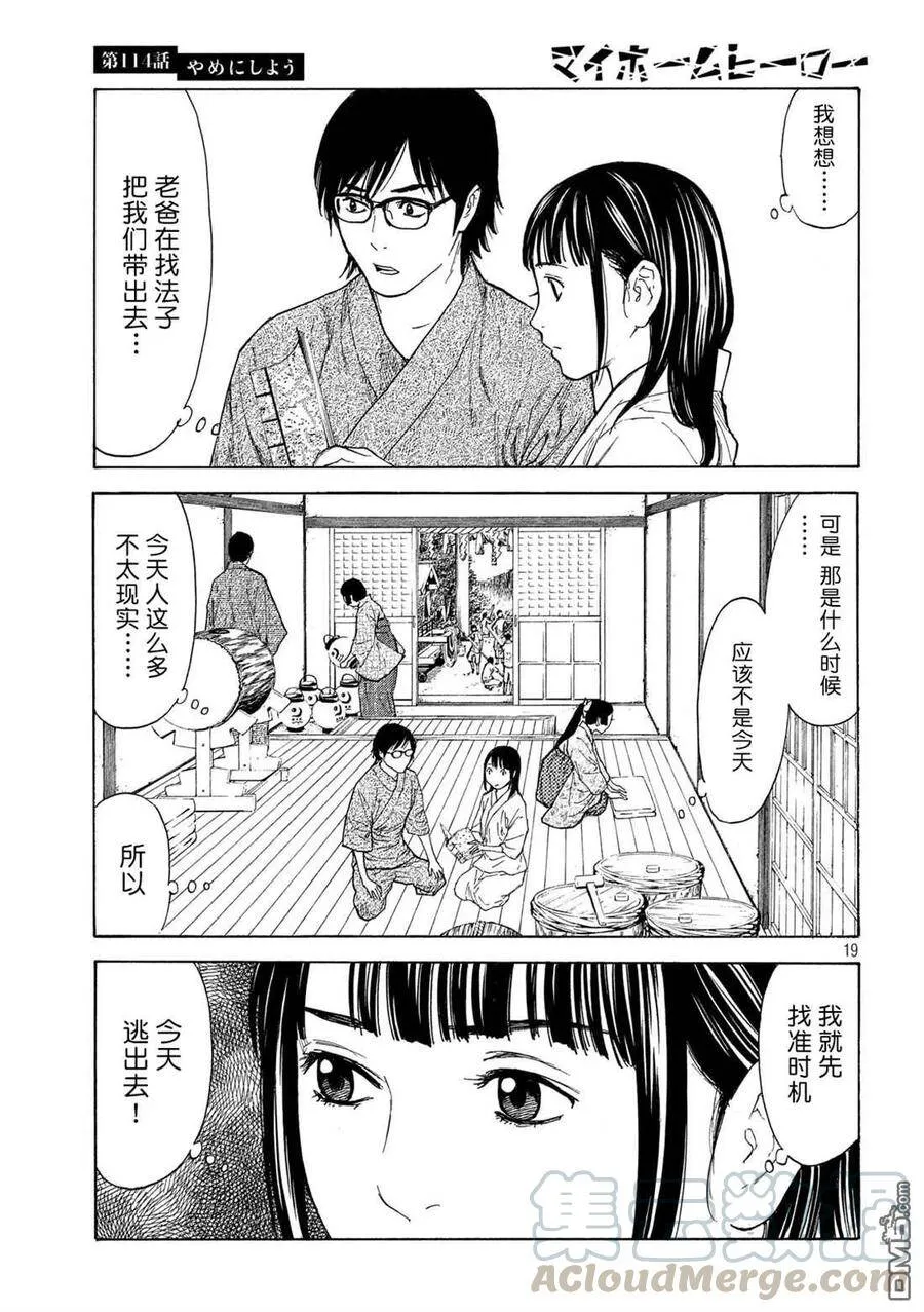第114话 不做了吧 第19页