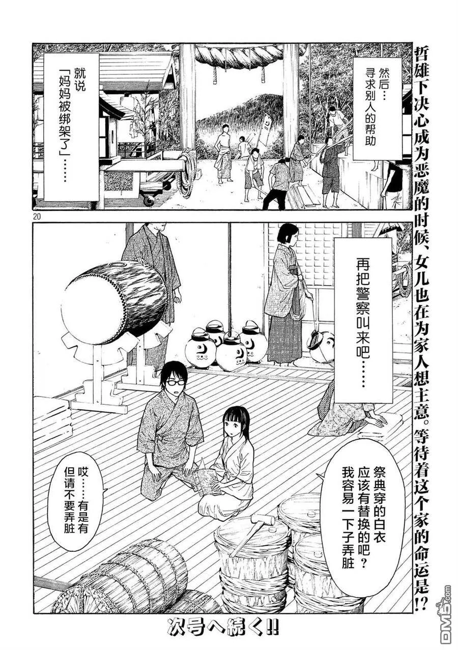 第114话 不做了吧 第20页