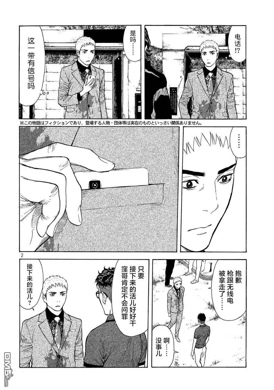 第114话 不做了吧 第23页