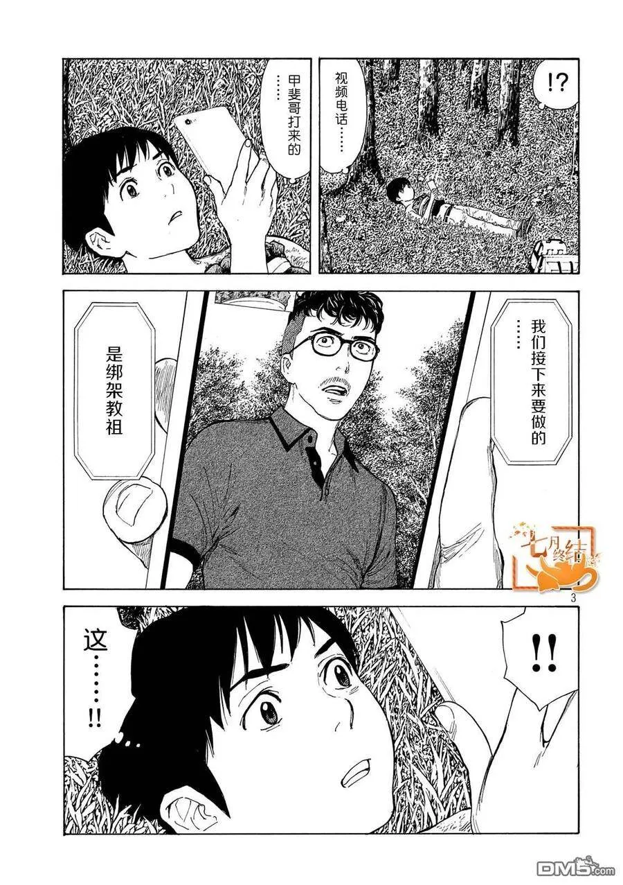 第115话 谢谢 第3页