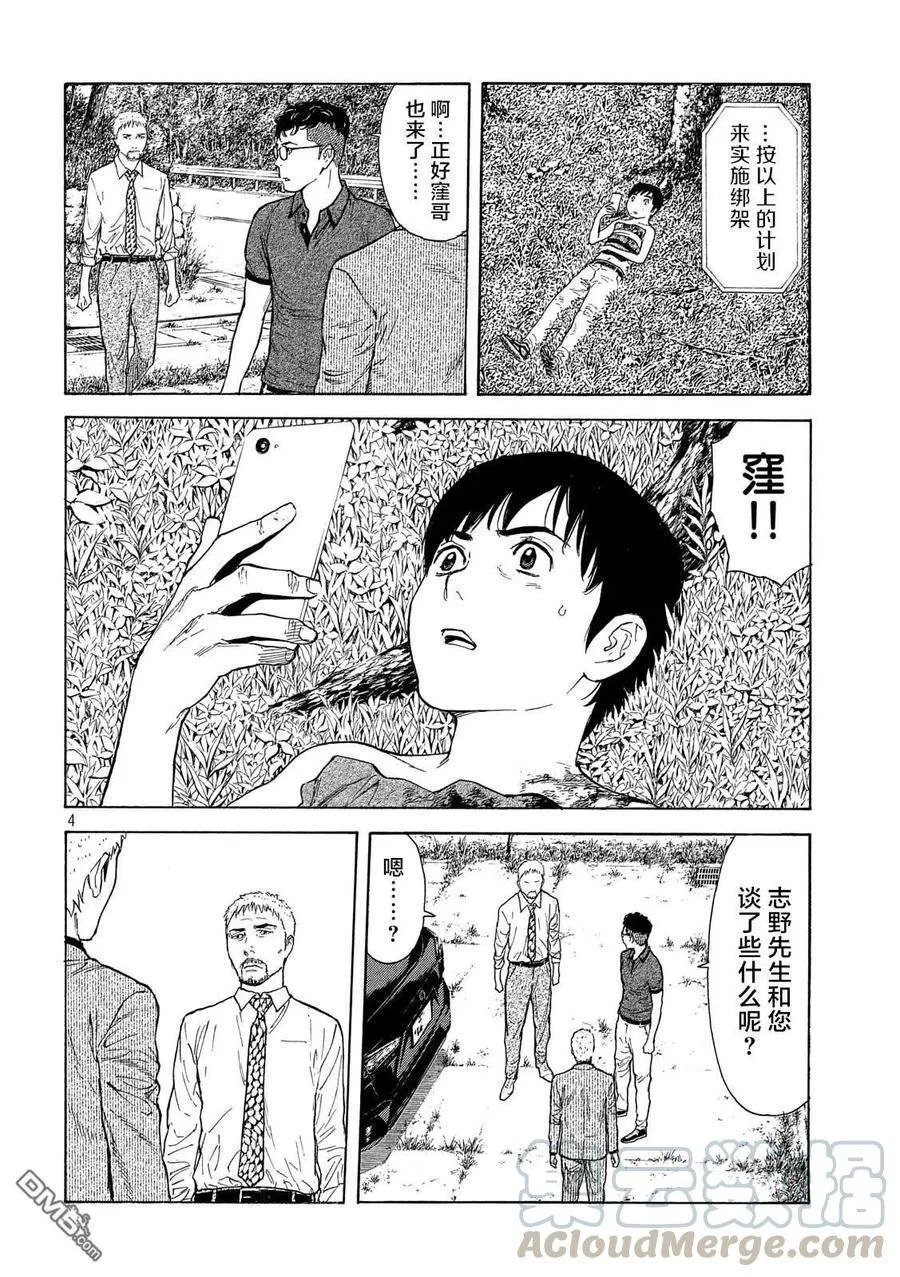 第115话 谢谢 第4页
