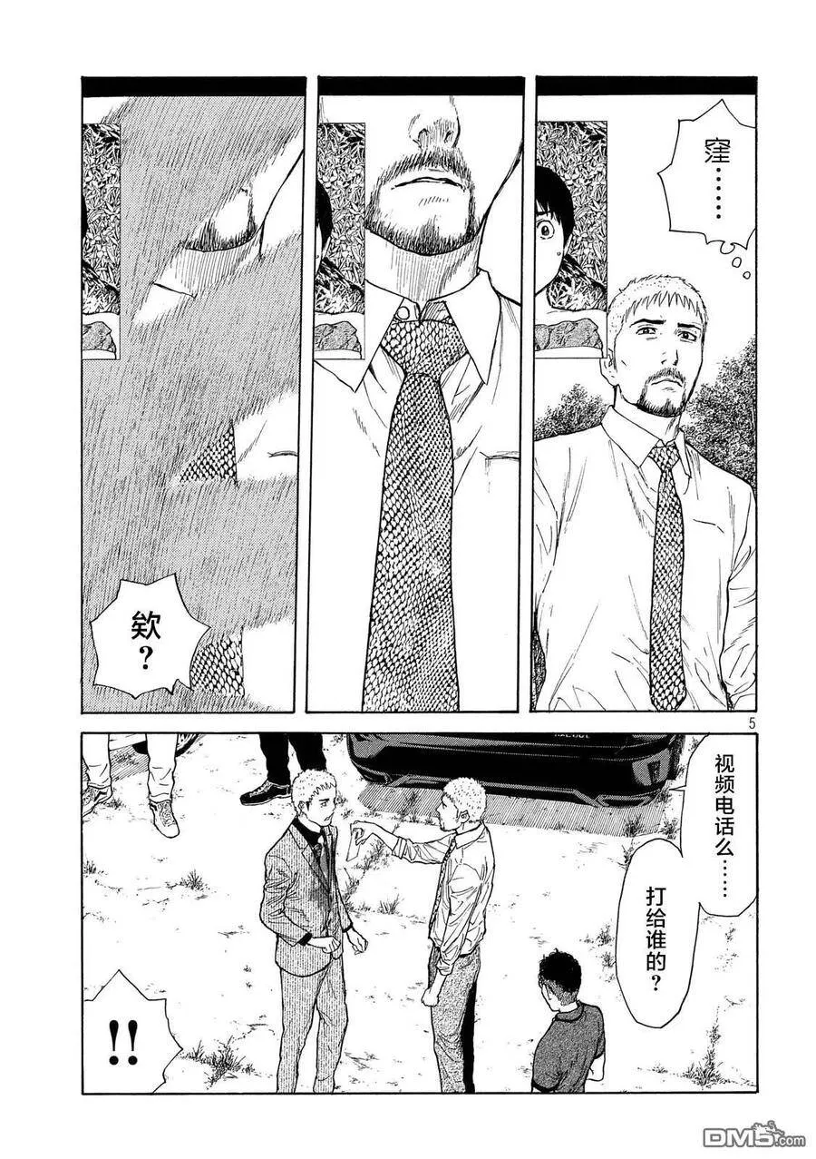 第115话 谢谢 第5页