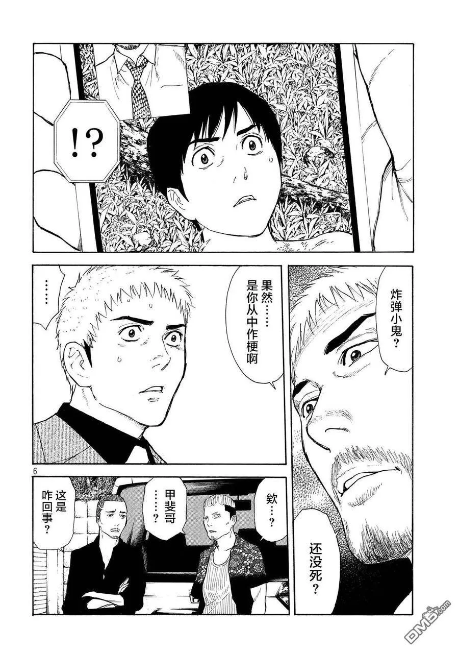 第115话 谢谢 第6页
