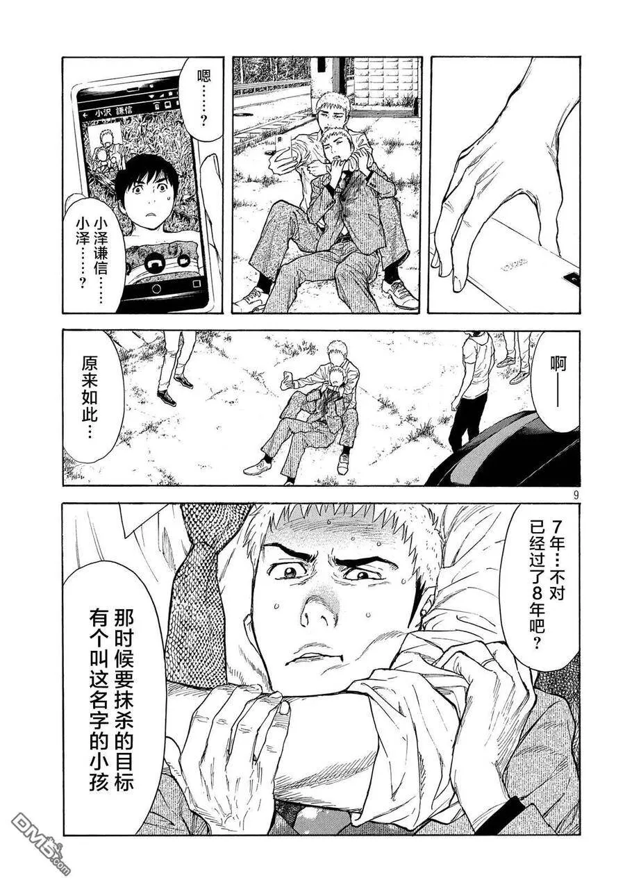 第115话 谢谢 第9页