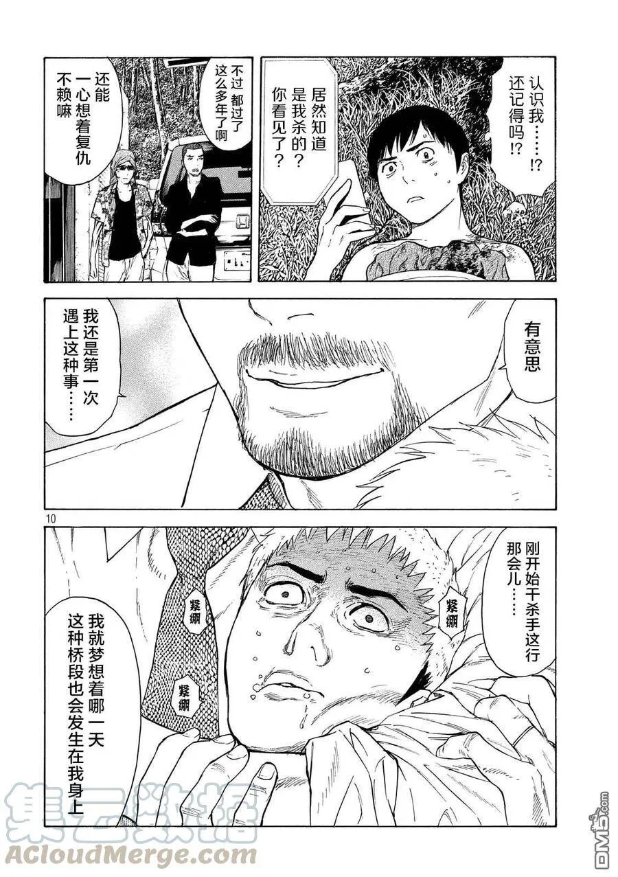 第115话 谢谢 第10页