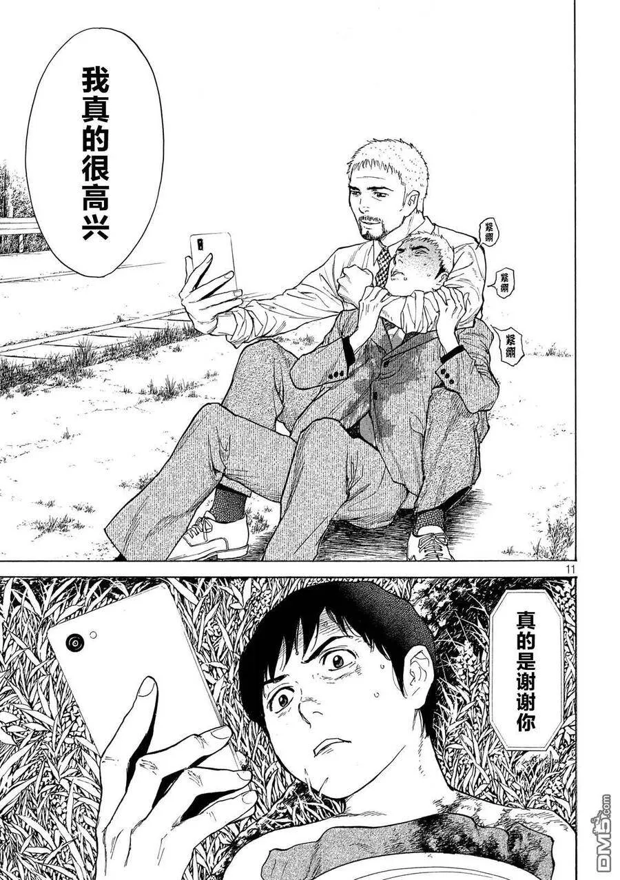 第115话 谢谢 第11页