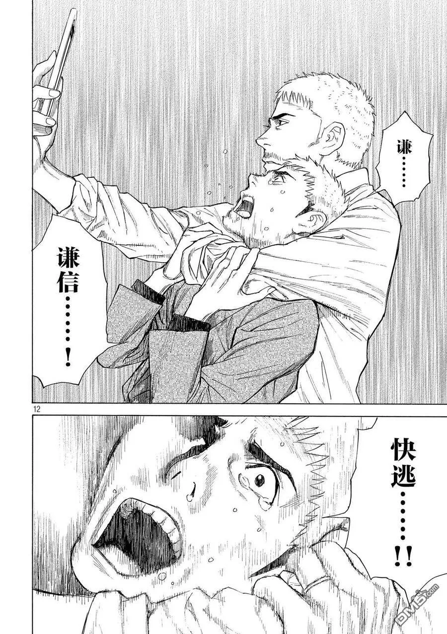 第115话 谢谢 第12页