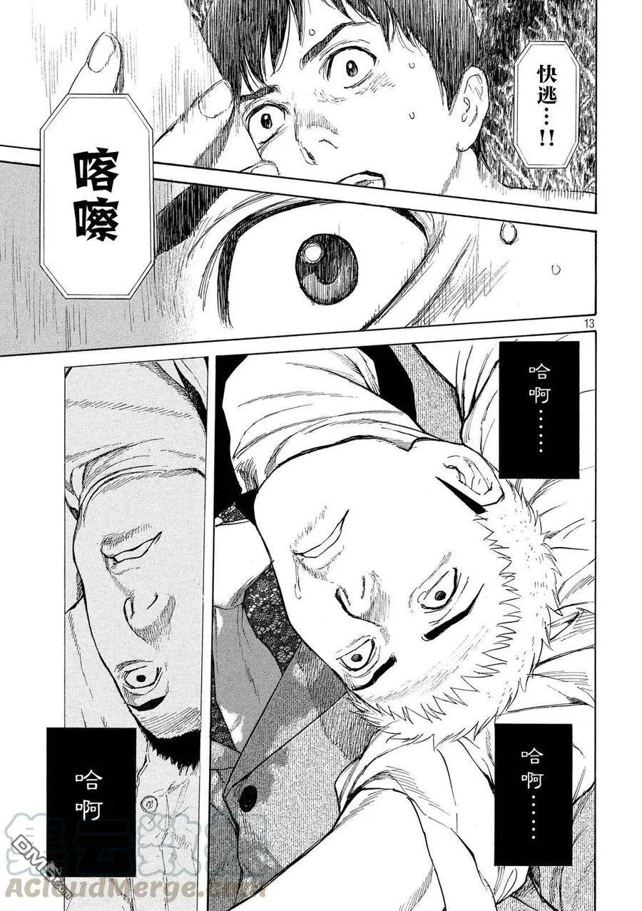 第115话 谢谢 第13页