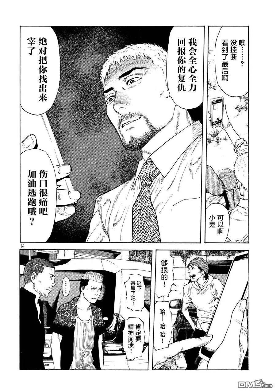 第115话 谢谢 第14页
