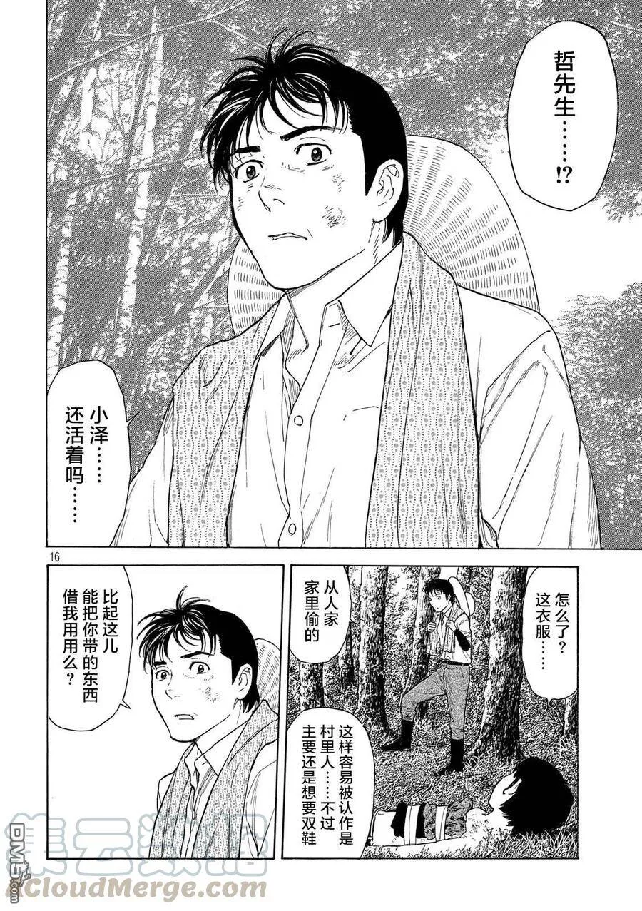 第115话 谢谢 第16页