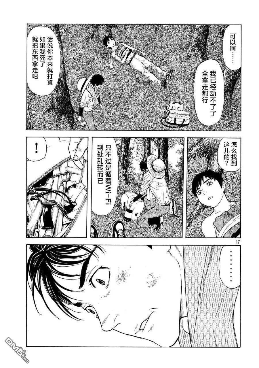 第115话 谢谢 第17页