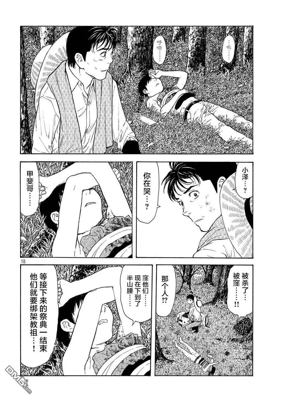 第115话 谢谢 第18页