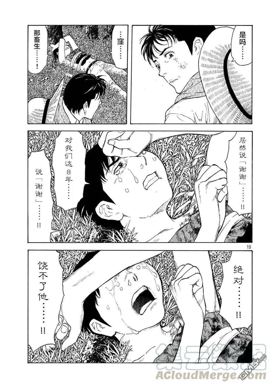 第115话 谢谢 第19页