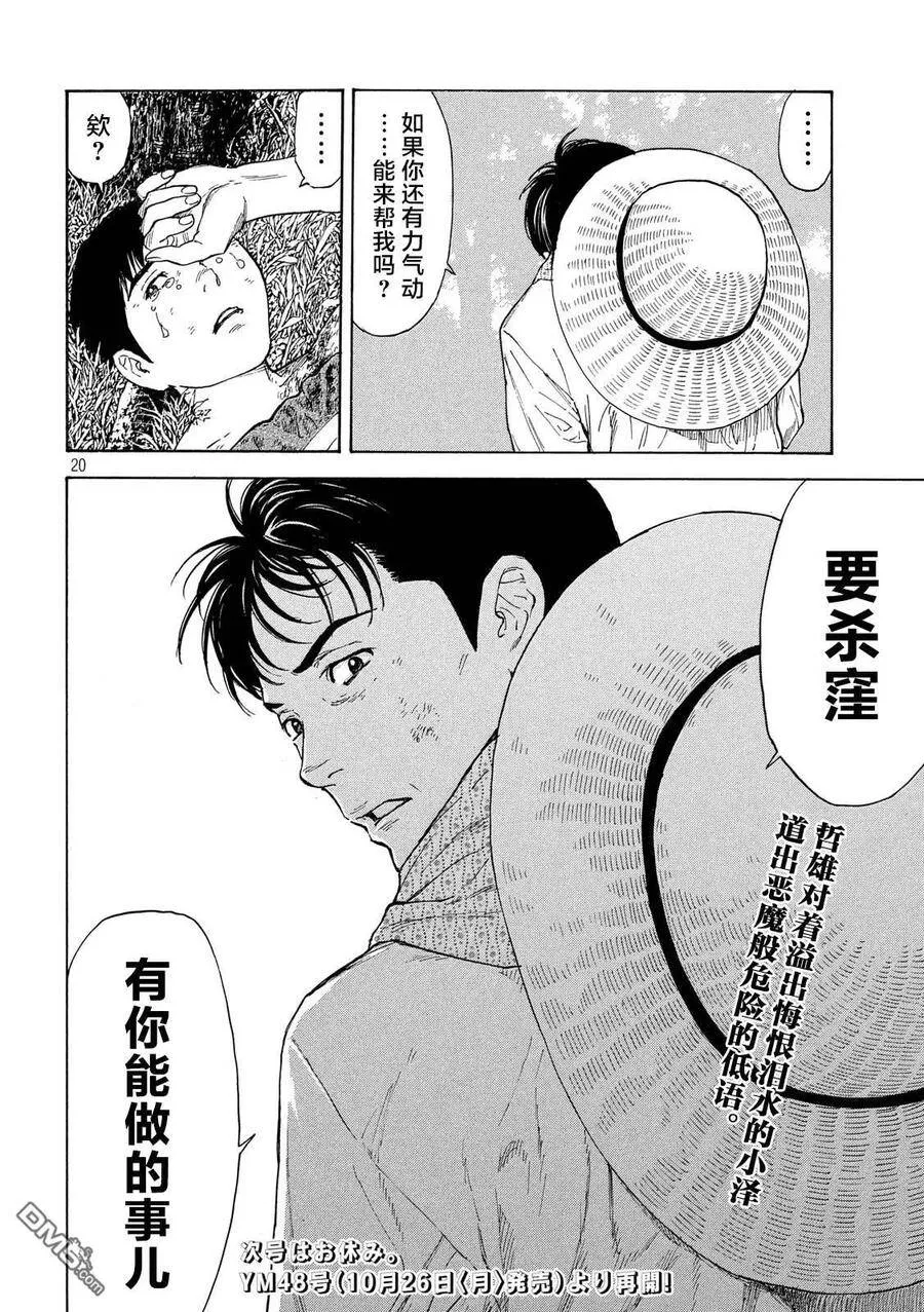 第115话 谢谢 第20页