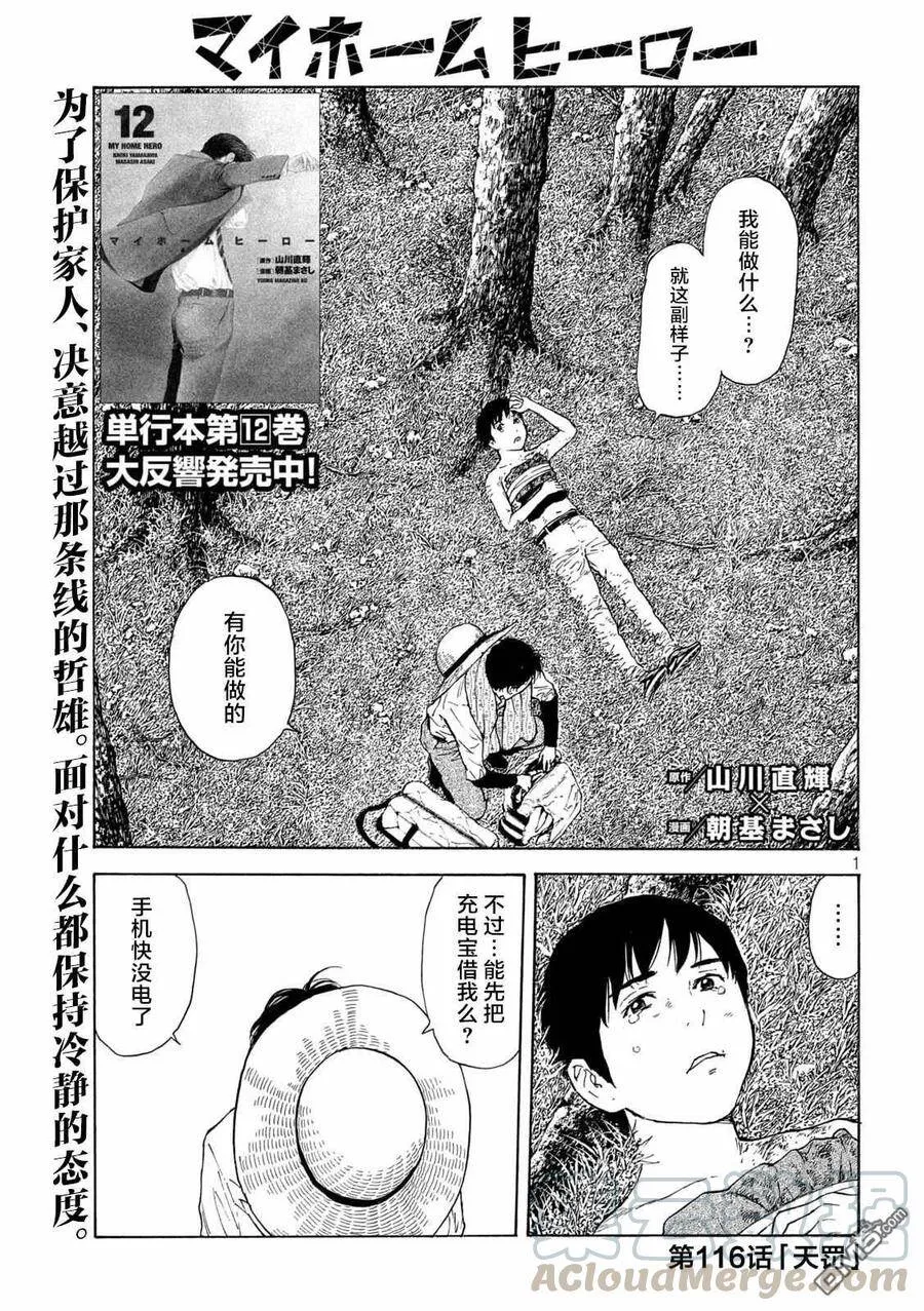 第115话 谢谢 第22页