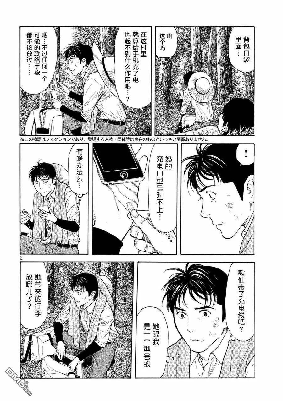 第115话 谢谢 第23页