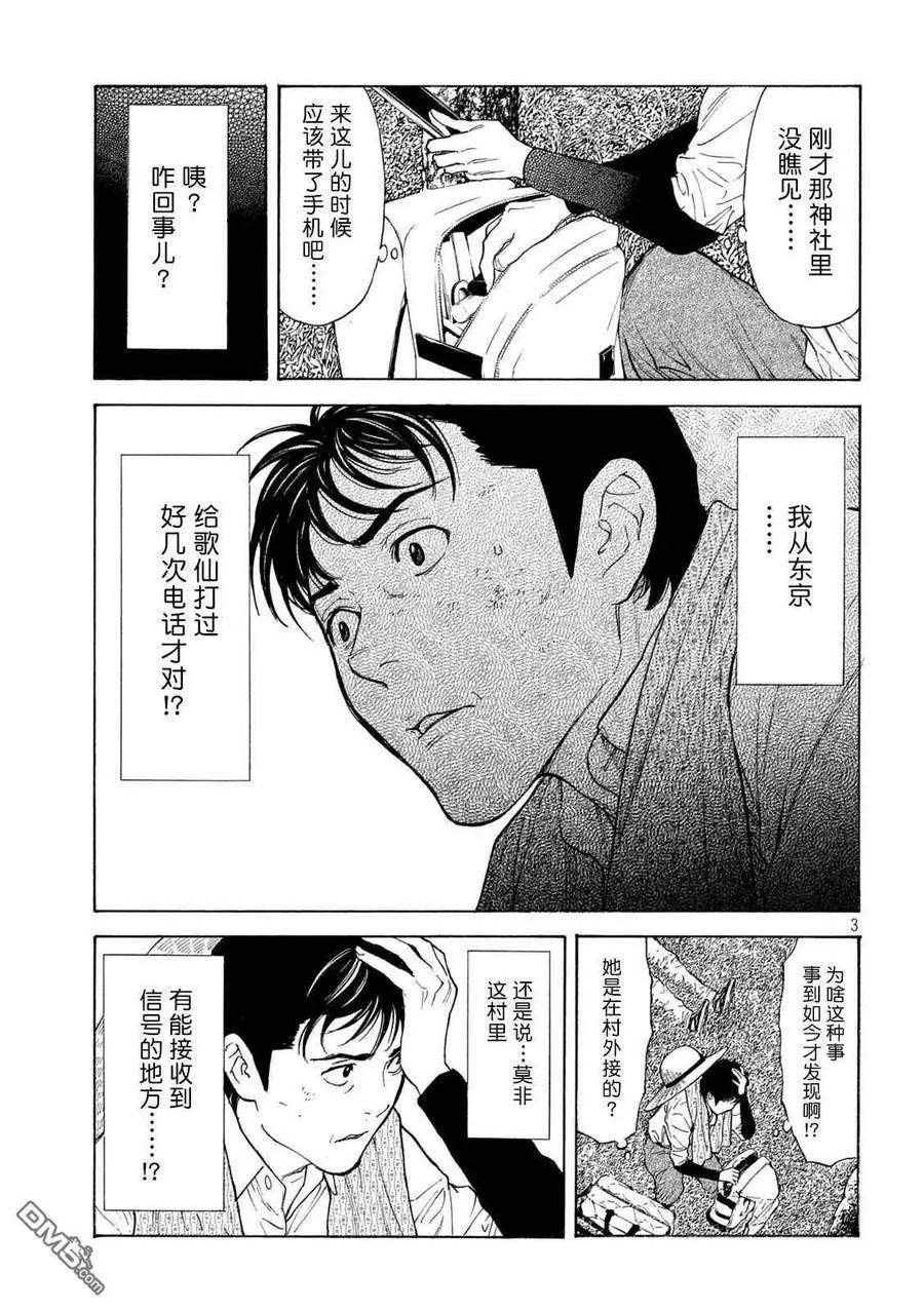 第116话 天罚 第3页