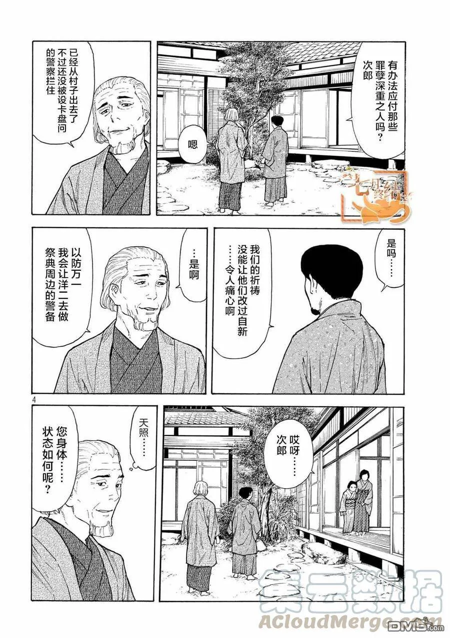 第116话 天罚 第4页