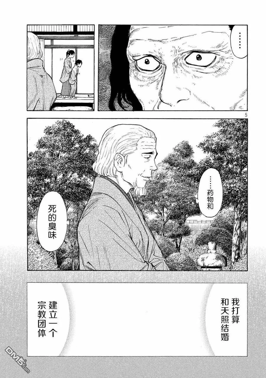 第116话 天罚 第5页
