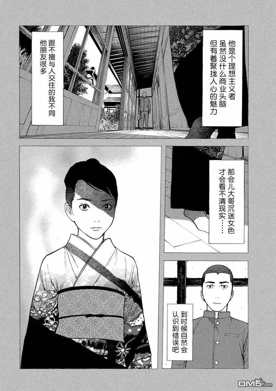 第116话 天罚 第8页
