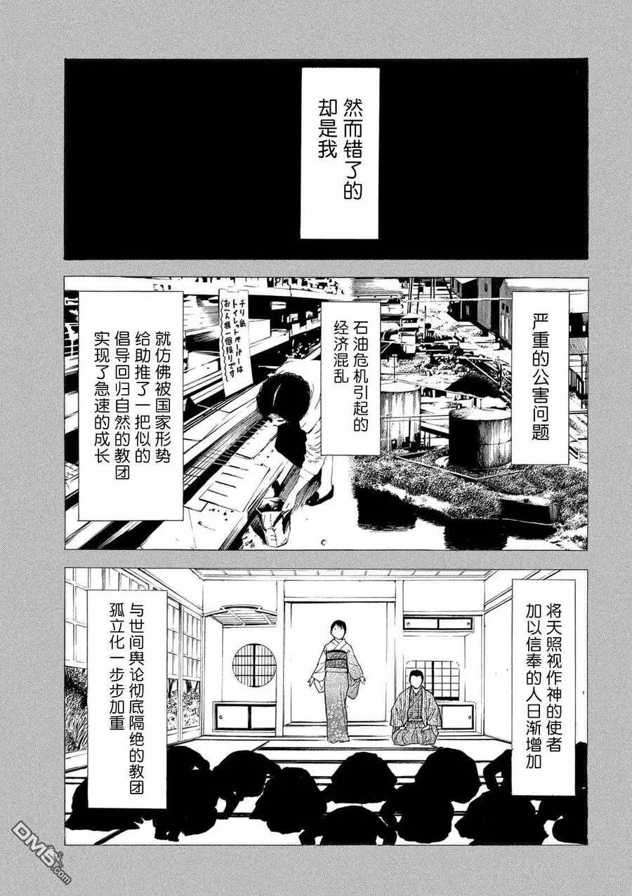 第116话 天罚 第9页