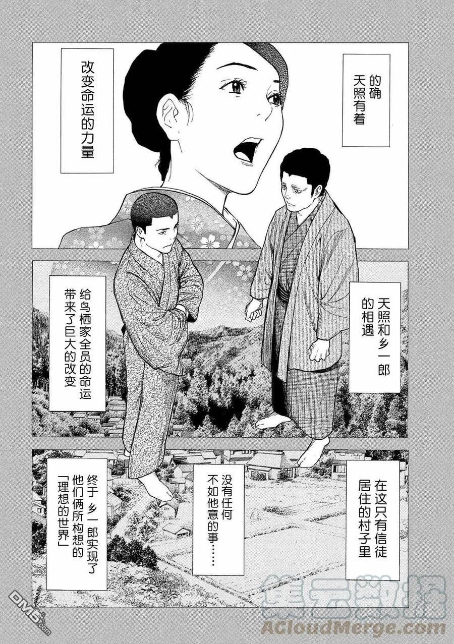 第116话 天罚 第10页