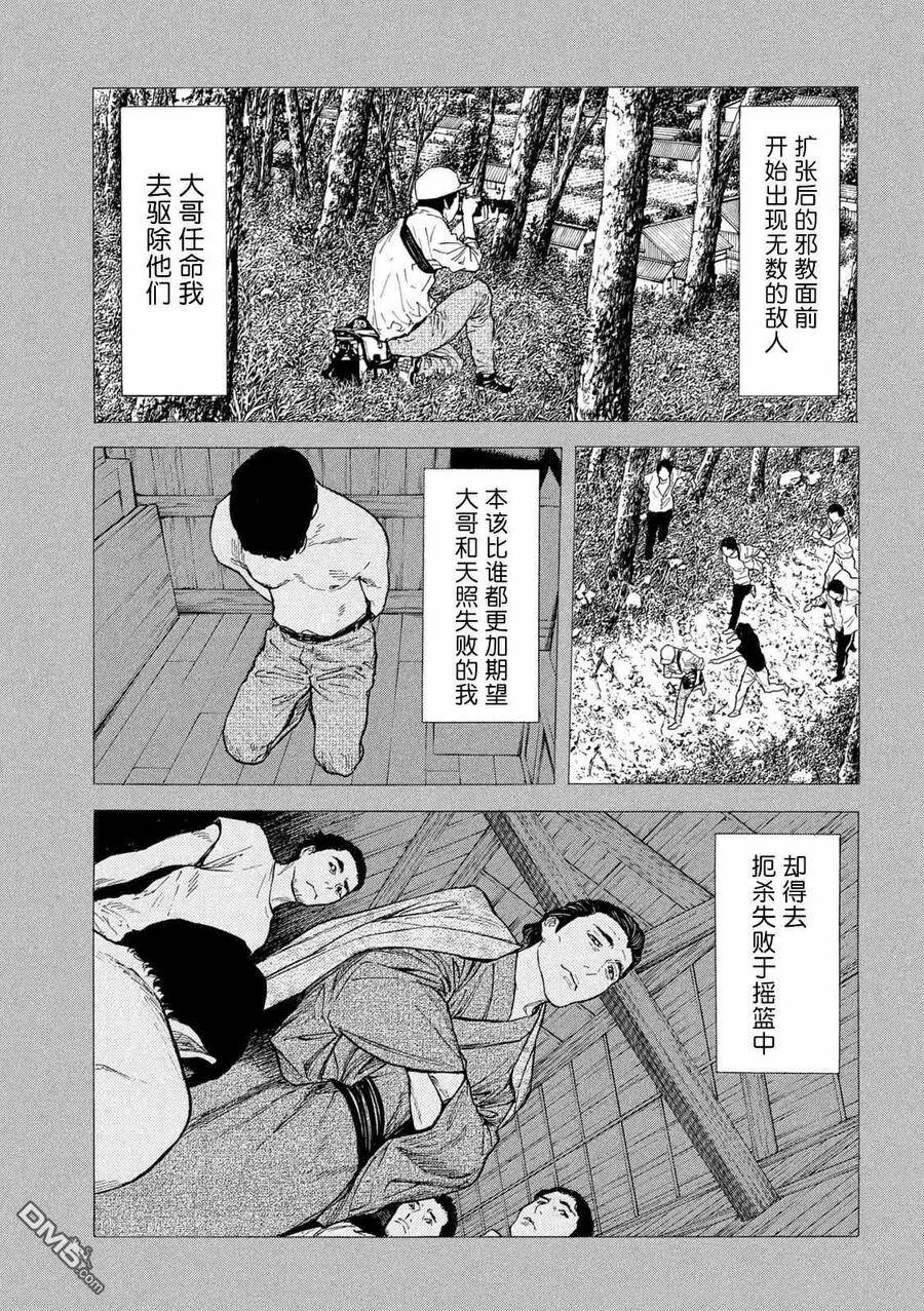 第116话 天罚 第11页