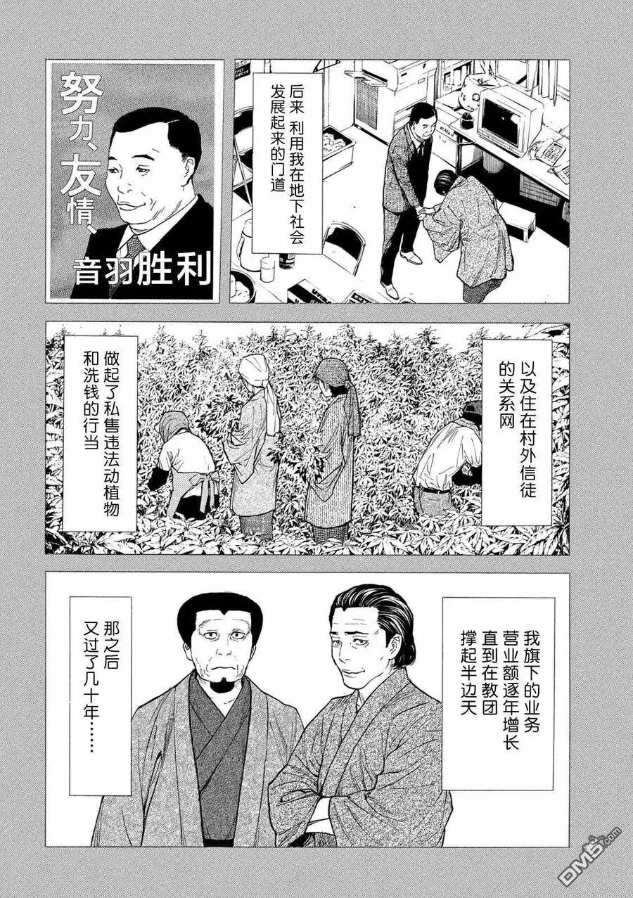 第116话 天罚 第12页
