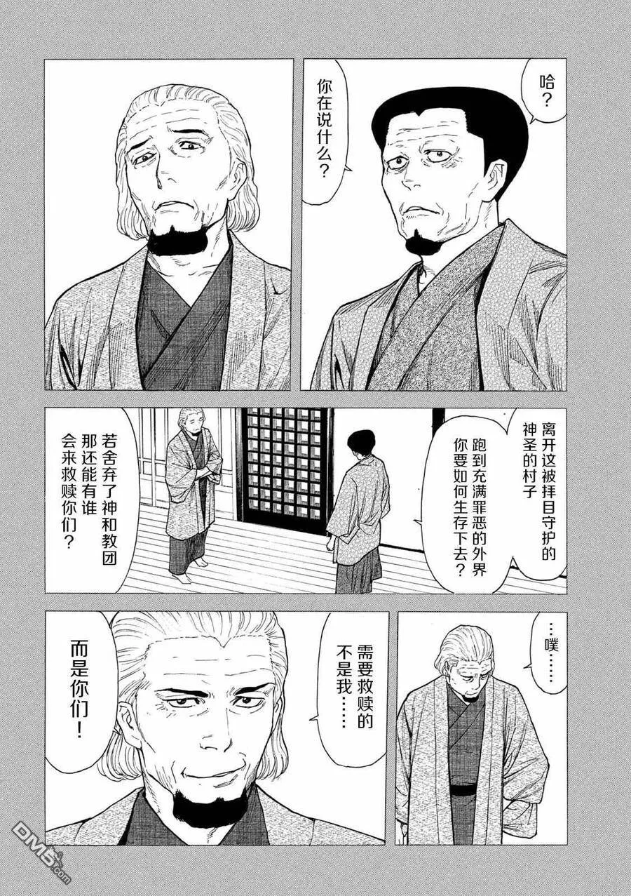 第116话 天罚 第14页