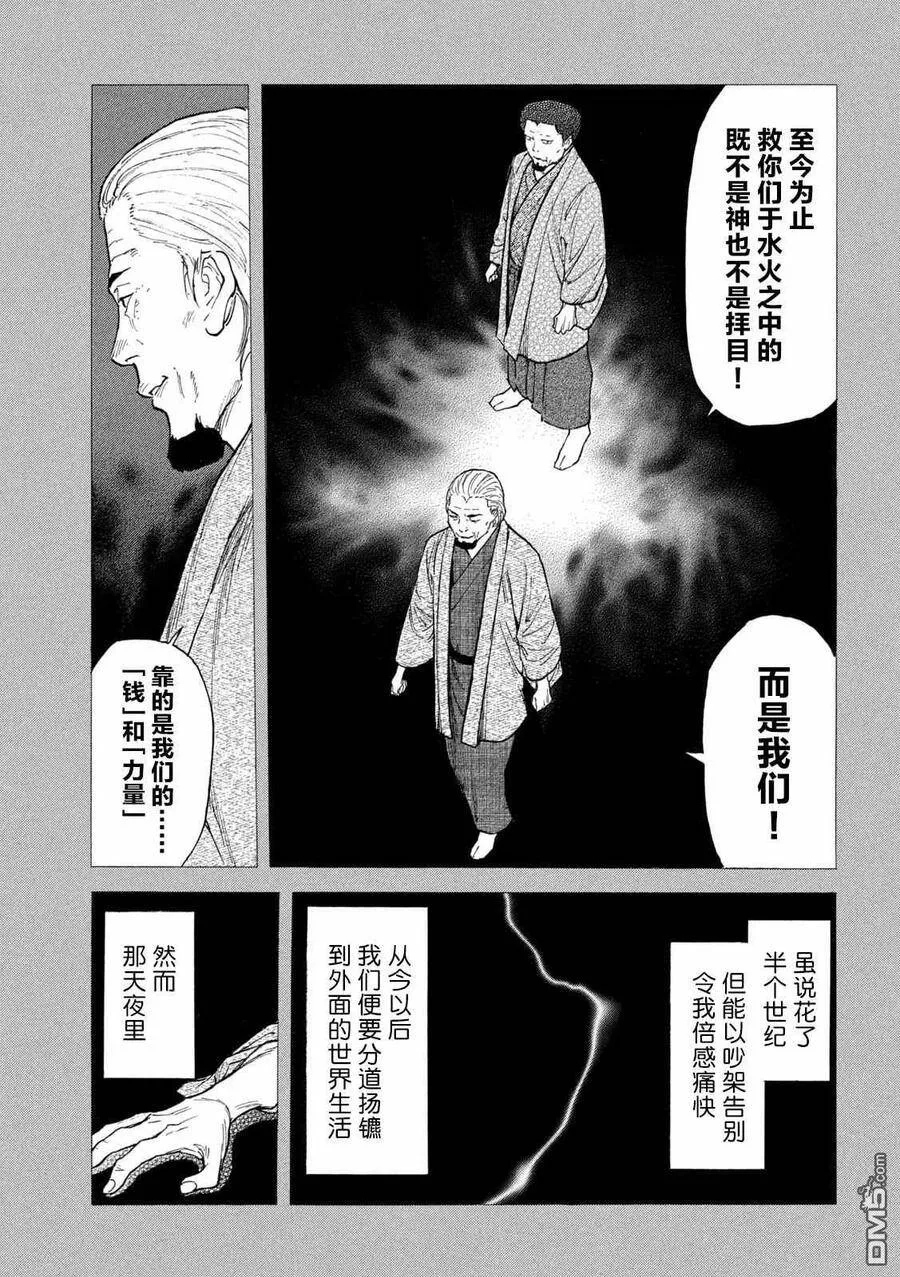 第116话 天罚 第15页