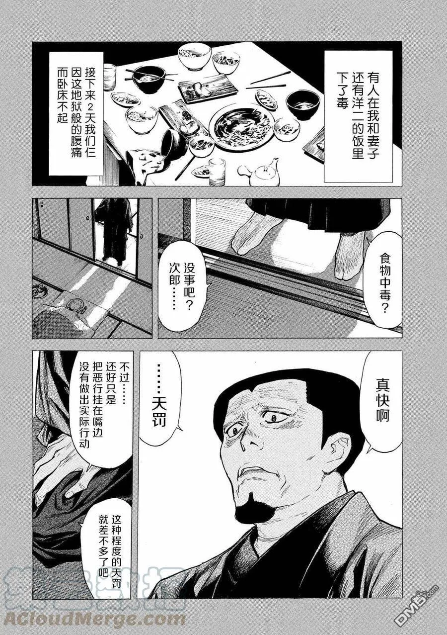 第116话 天罚 第16页