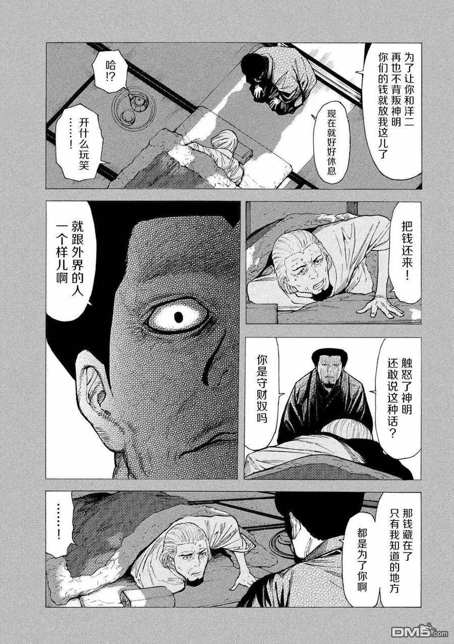 第116话 天罚 第17页