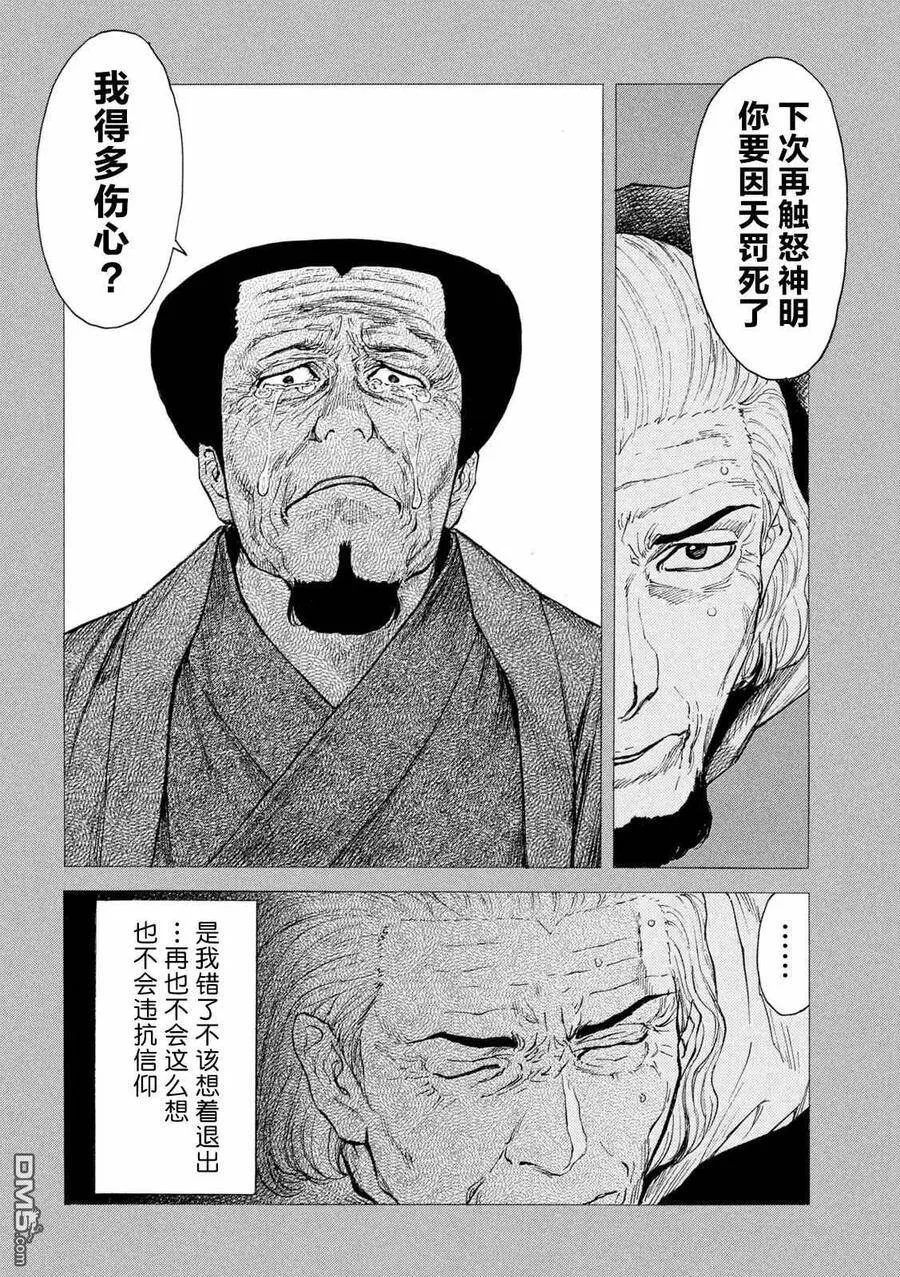 第116话 天罚 第18页