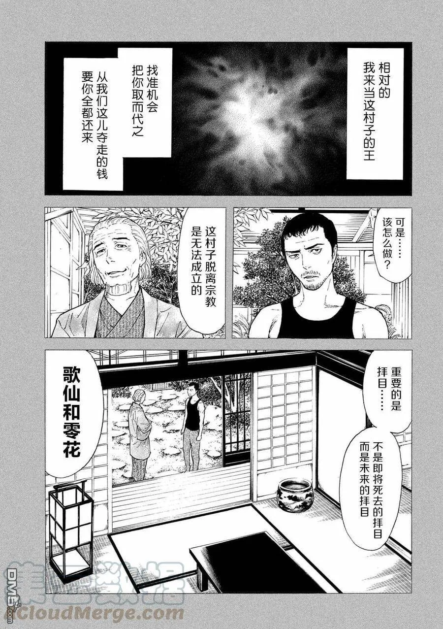 第116话 天罚 第19页