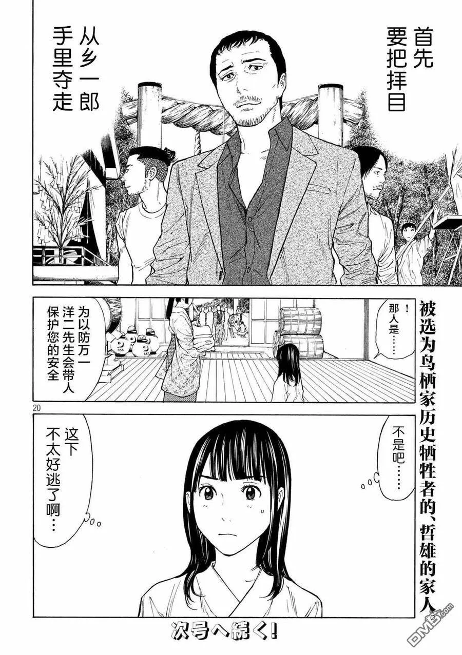 第116话 天罚 第20页