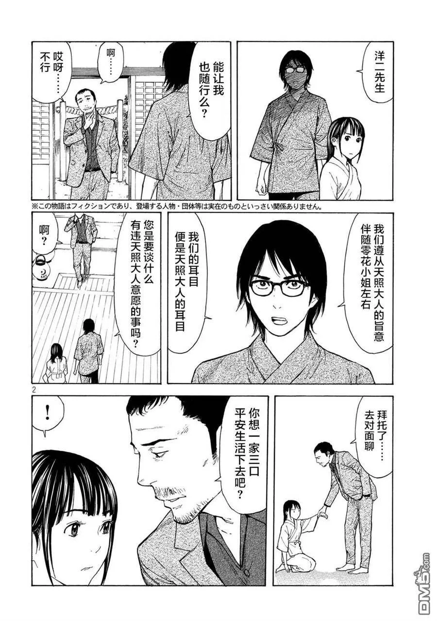 第116话 天罚 第23页