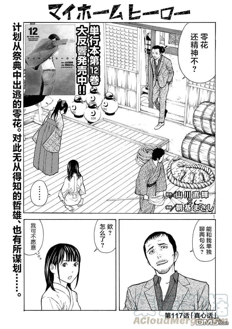 第117话 真心话 第1页