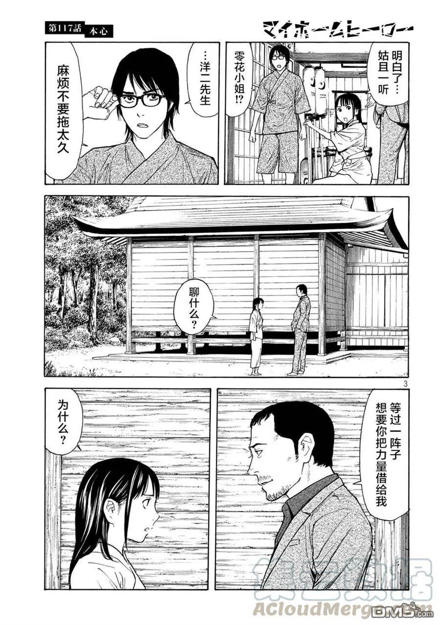 第117话 真心话 第3页