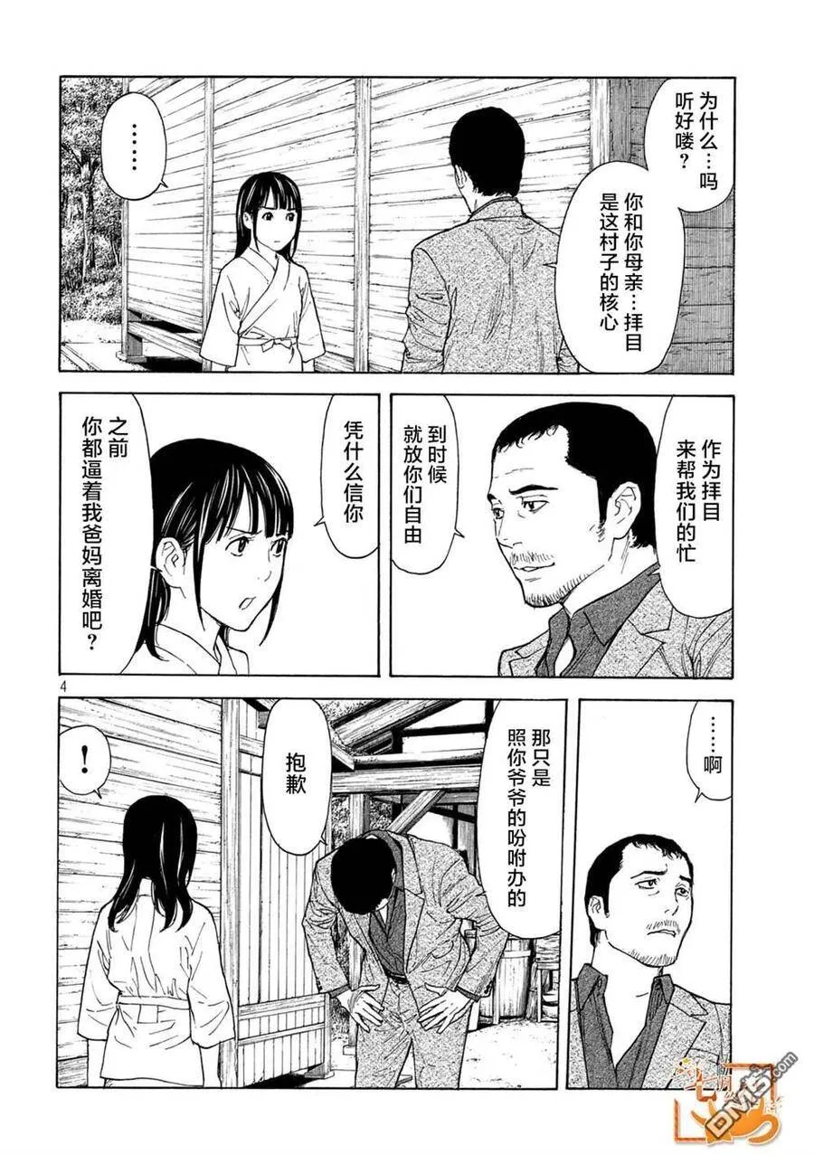 第117话 真心话 第4页
