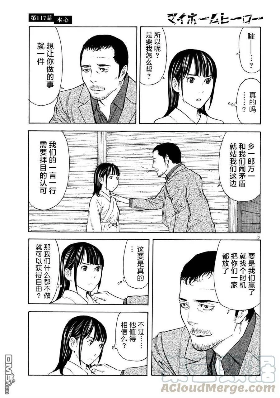 第117话 真心话 第5页