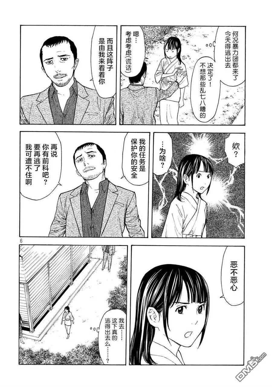 第117话 真心话 第6页