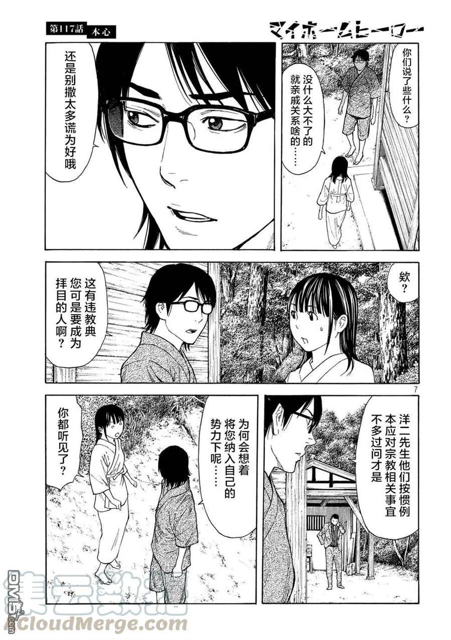 第117话 真心话 第7页